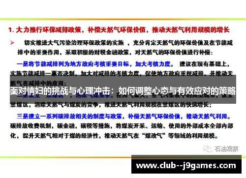 面对情妇的挑战与心理冲击：如何调整心态与有效应对的策略