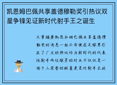 凯恩姆巴佩共享盖德穆勒奖引热议双星争锋见证新时代射手王之诞生