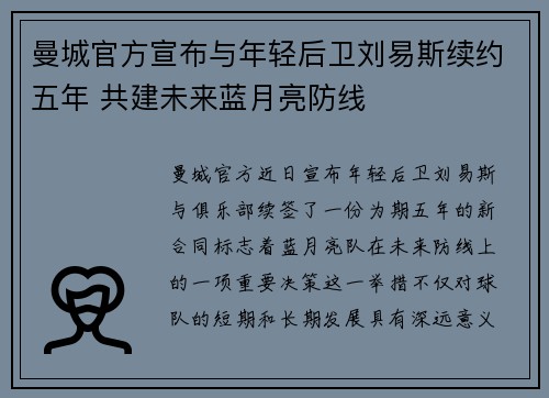 曼城官方宣布与年轻后卫刘易斯续约五年 共建未来蓝月亮防线