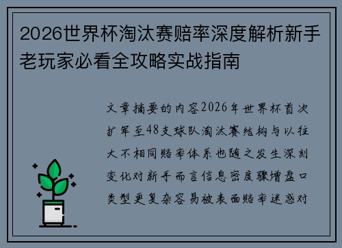 2026世界杯淘汰赛赔率深度解析新手老玩家必看全攻略实战指南