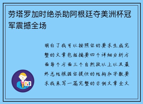 劳塔罗加时绝杀助阿根廷夺美洲杯冠军震撼全场 劳塔罗加时绝杀助阿根廷夺美洲杯冠军震撼全场