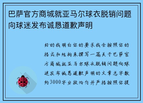 巴萨官方商城就亚马尔球衣脱销问题向球迷发布诚恳道歉声明