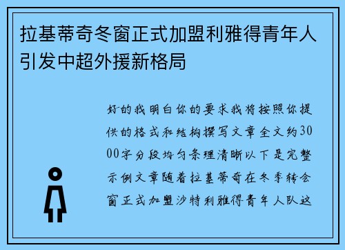 拉基蒂奇冬窗正式加盟利雅得青年人引发中超外援新格局 拉基蒂奇冬窗正式加盟利雅得青年人引发中超外援新格局