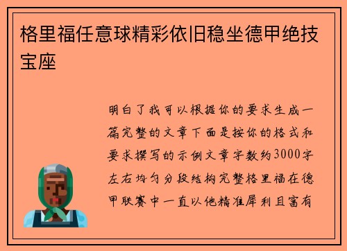 格里福任意球精彩依旧稳坐德甲绝技宝座