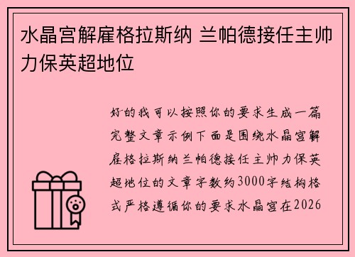 水晶宫解雇格拉斯纳 兰帕德接任主帅力保英超地位