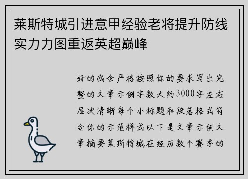 莱斯特城引进意甲经验老将提升防线实力力图重返英超巅峰