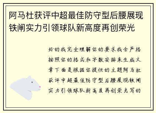 阿马杜获评中超最佳防守型后腰展现铁闸实力引领球队新高度再创荣光