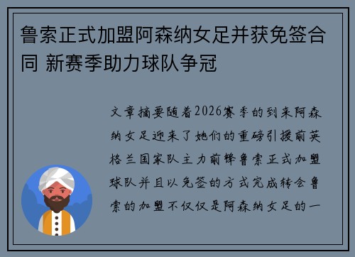鲁索正式加盟阿森纳女足并获免签合同 新赛季助力球队争冠