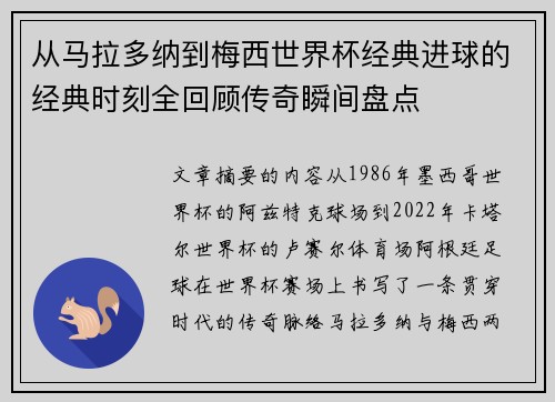 从马拉多纳到梅西世界杯经典进球的经典时刻全回顾传奇瞬间盘点