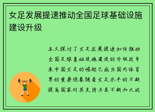 女足发展提速推动全国足球基础设施建设升级 女足发展提速推动全国足球基础设施建设升级
