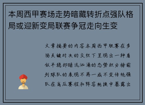 本周西甲赛场走势暗藏转折点强队格局或迎新变局联赛争冠走向生变 本周西甲赛场走势暗藏转折点强队格局或迎新变局联赛争冠走向生变